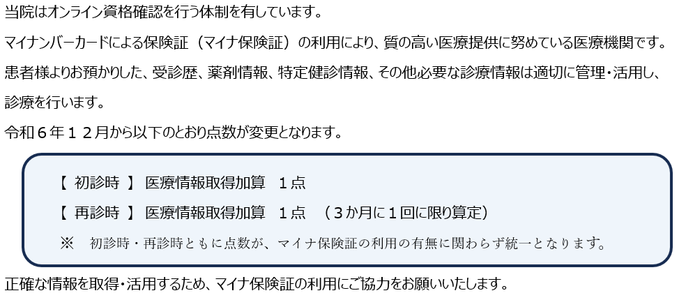 【医療情報取得加算について】