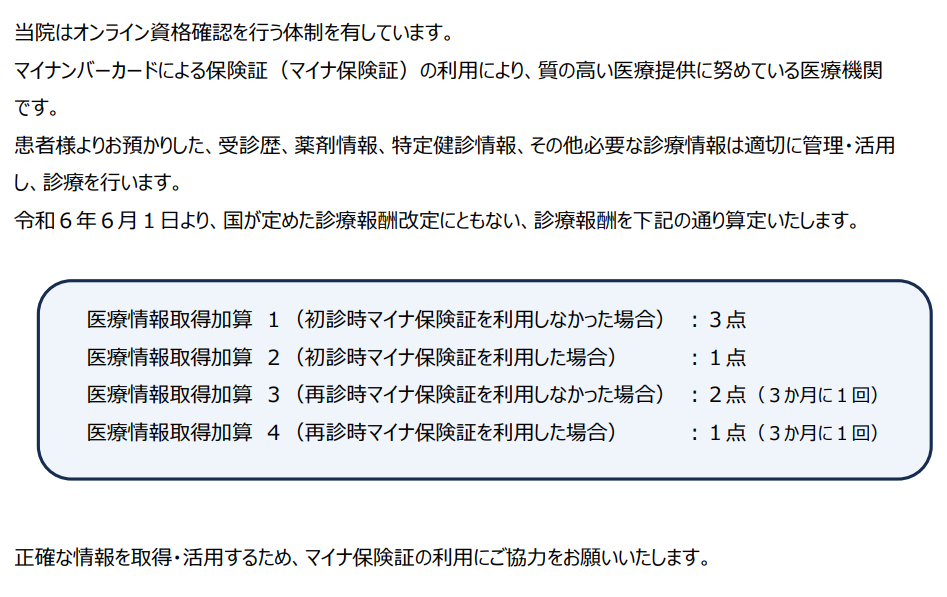 【医療情報取得加算について】